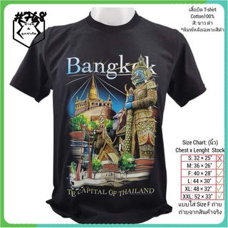 เสื้อยืดไทย เสื้อนำโชค ของที่ระลึกไทย