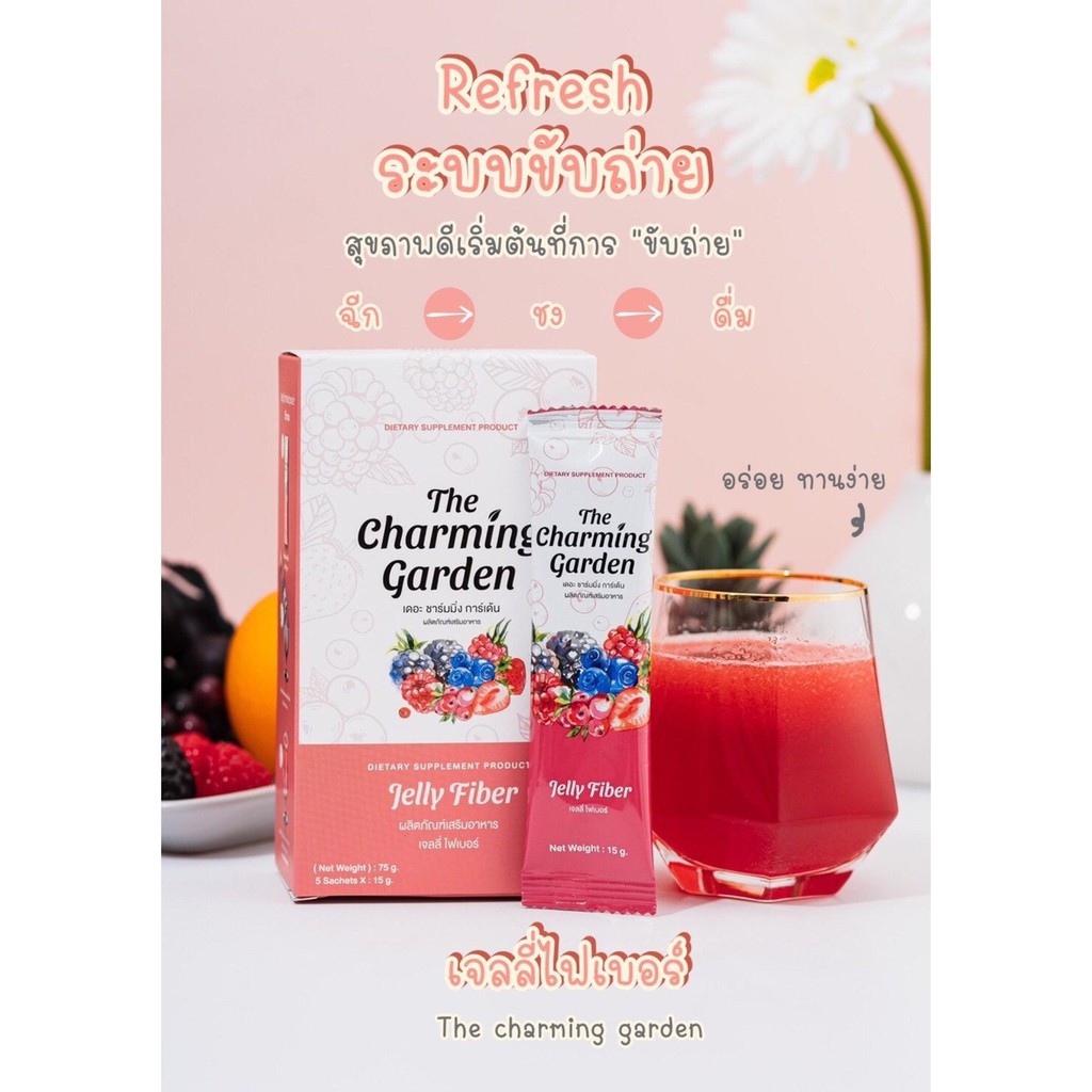 the-charming-garden-jelly-fiber-เจลลี่ไฟเบอร์-ตัวช่วยสำหรับคนอยากหุ่นดี-บรรจุ-5-ซอง