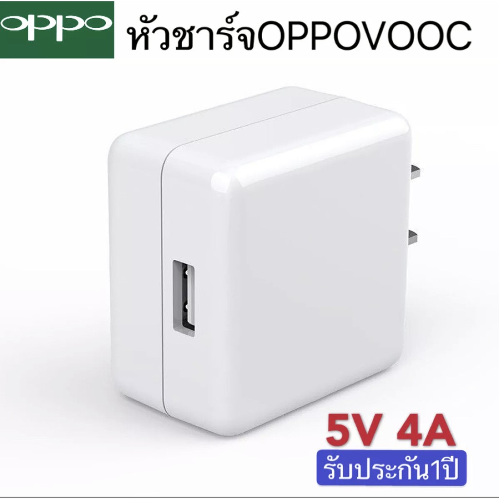 หัวชาร์จออปโป้-vooc-flash-charge-5v-4a-ใช้ได้กับ-oppo-reno-ri7-find-x-ri7pro-ของแท้-รับประกัน1ปี-by-bossstore