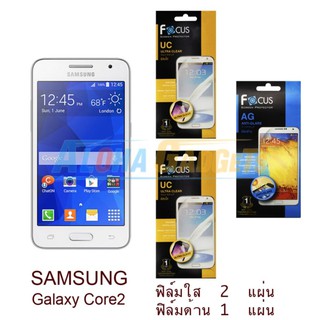 FOCUS ฟิล์มกันรอย Samsung Galaxy core2 (ใส 2 แผ่น + ด้าน 1 แผ่น)