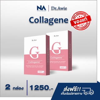 Dr.Awie Collagene 2 กล่อง คอลลาเจน บำรุงผิว เพื่อผิวกระจ่างใส มีออร่า อิ่มน้ำ สูตรหมอผึ้ง Dr.Awie ส่งฟรี!!!