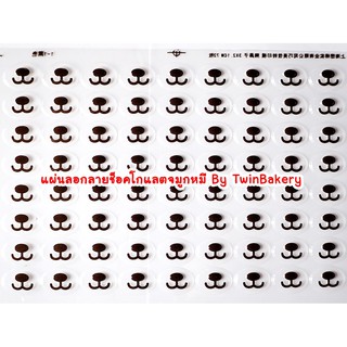 ภาพขนาดย่อของภาพหน้าปกสินค้าพร้อมส่ง แผ่นลอกลายช็อคโกแลตจมูกหมี สำหรับตกแต่งเค้ก (72ชิ้น) จากร้าน twinbakery บน Shopee