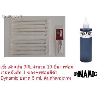 อุปกรณ์วัสดุเข็มเดินเส้น รุ่น RL เบอร์   3, 5, 7, 9, 11, 13, 15RL ( เบอร์ที่เลือก เข็ม 10 เล่ม+สีดำ Dynamic ขนาด 5 ml.+เ