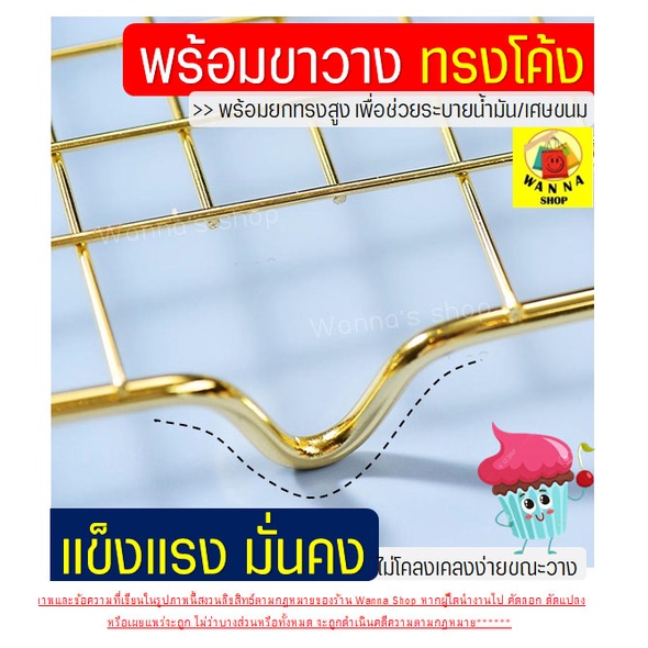 ส่งฟรี-ตะแกรงพักขนม-สแตนเลสแท้สีทอง-bakeaholic-มีให้เลือก2ขนาด-ตะแกรงวางขนม-ตะแกรงพักอาหาร-วางพักขนม-929