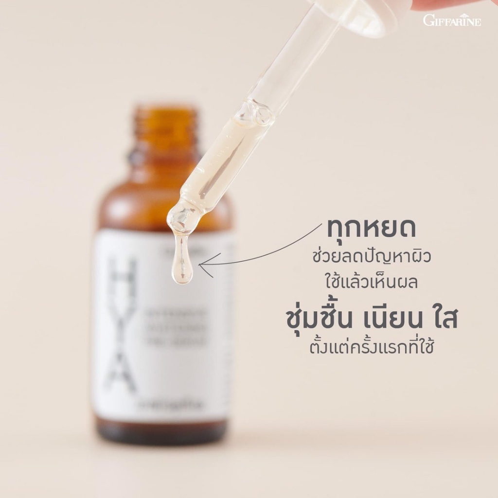 hya-serum-กิฟฟารีน-ไฮยาลูรอน-เซรั่มไฮยา-เซรั่มไฮยาอั้ม-เซรั่มบำรุงหน้า-ซีรั่ม-serum-พรี-ซีรั่ม-ของแท้