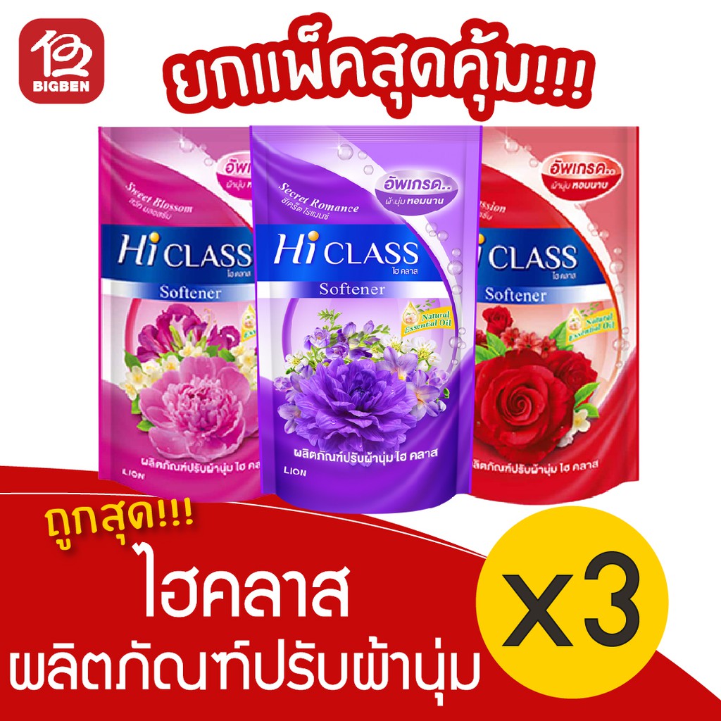 แพ็ค-3-ถุง-hi-class-ไฮคลาส-ผลิตภัณฑ์ปรับผ้านุ่ม-ชนิดเติม-550มล