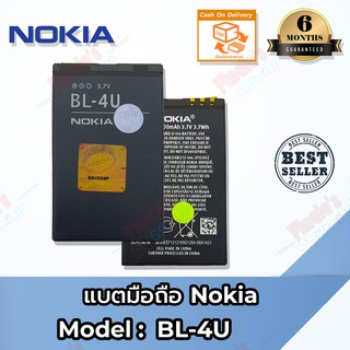 แบตมือถือ Nokia รุ่น BL-4U Battery 3.7V 1000mAh