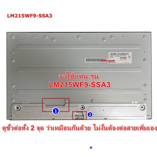 LM215WF9(SS)(A3) LM215WF9-SSA3 จอ LCD สำหรับ AIO 510-22ASR S4150 510-22ISH 520-22 LM215WF9 SSA3