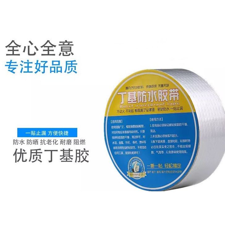 waterproofing-tape-เทปกันรั่วซึม-กันแตกร้าว