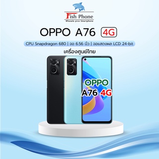 OPPO A76 (6+128GB) ใหม่ประกัน1ปี