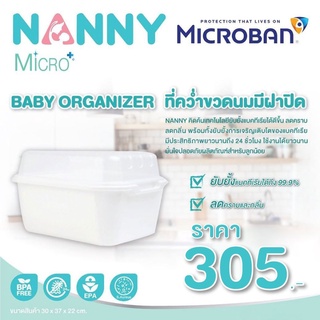 สินค้า NANNY ที่คว่ำขวดนม มีฝาปิด รุ่นผสม MicroBan ยับยั้งแบคทีเรียที่เป็นอันตราย ลดคราบและกลิ่น ป้องกันฝุ่นและแมลงต่างๆ