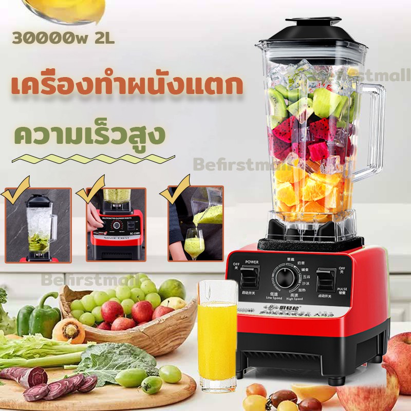 silvercrest-เครื่องปั่นน้ําผลไม้-a050-เครื่องปั่นสมูทตี้-2l-4500w