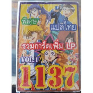 การ์ดยูกิแปลไทย 1137