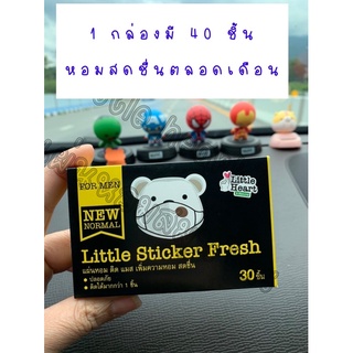 ภาพหน้าปกสินค้าถูกมาก สุดคุ้ม  แผ่นหอมติสแมส little sticker fresh for men#หมีติดแมส #สำหรับผู้ชาย ซึ่งคุณอาจชอบสินค้านี้