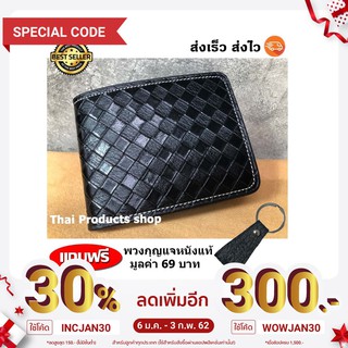 Bestbagshop กระเป๋าสตางค์ผู้ชายหนัง PU ลายถัก ลายสาน