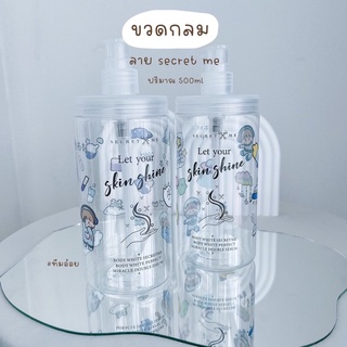 ขวดปั๊ม 500ml (โลโก้แบรนด์ secretme)