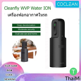 Coclean air purifier deals
