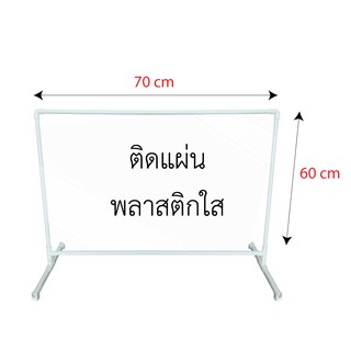 ฉากกันกินข้าว ขนาด 60x70 cm 2 ชิ้น / แพ็ค ฉากพลาสติกใส ฉากกั้นร้านอาหาร ฉากกั้นโรงอาหาร ฉากกั้นโต๊ะอาหา ฉากกันโรงอาหาร