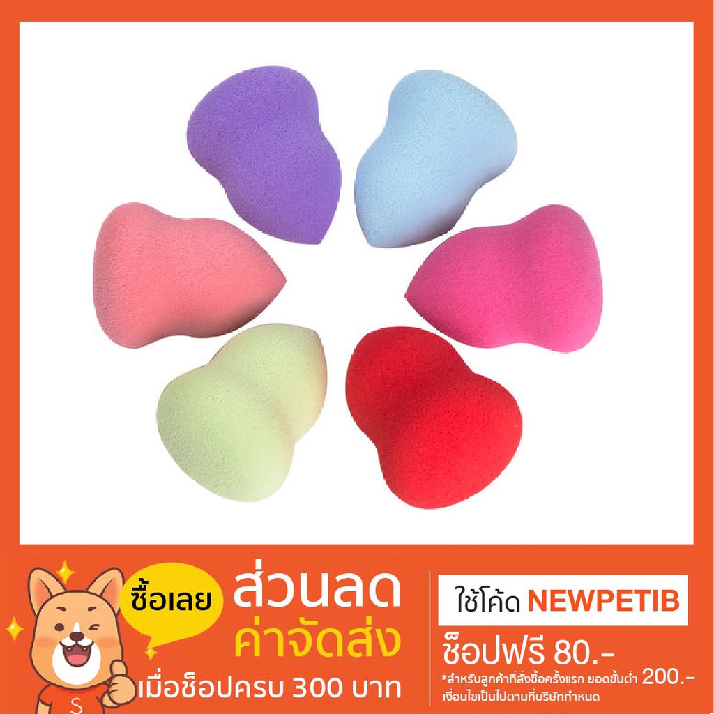 เซลล์-ขาดทุน-3-ชิ้น-เพียง-35-บาท-ฟองน้ำไข่-สำหรับแต่งหน้า-คละสี