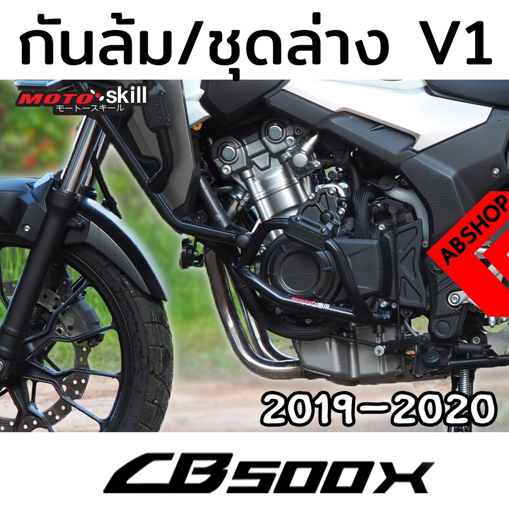 กันล้ม-ชุดล่าง-แคชบาร์-การ์ดเครื่อง-crashbar-honda-cb500x-ปี-2019-2020