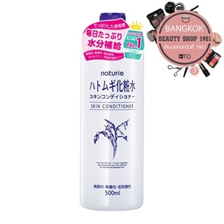 HATOMUGI SKIN CONDITIONER 500 ML. I ฮาโตะมูกิ สกินคอนดิชั่นเนอร์ 500 มล.