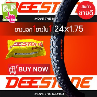 ยางนอกจักรยาน 24x175 [44-507] MOUNTAIN BIKE D202 กับ ยางในจักรยาน 24x175 DEESTONE