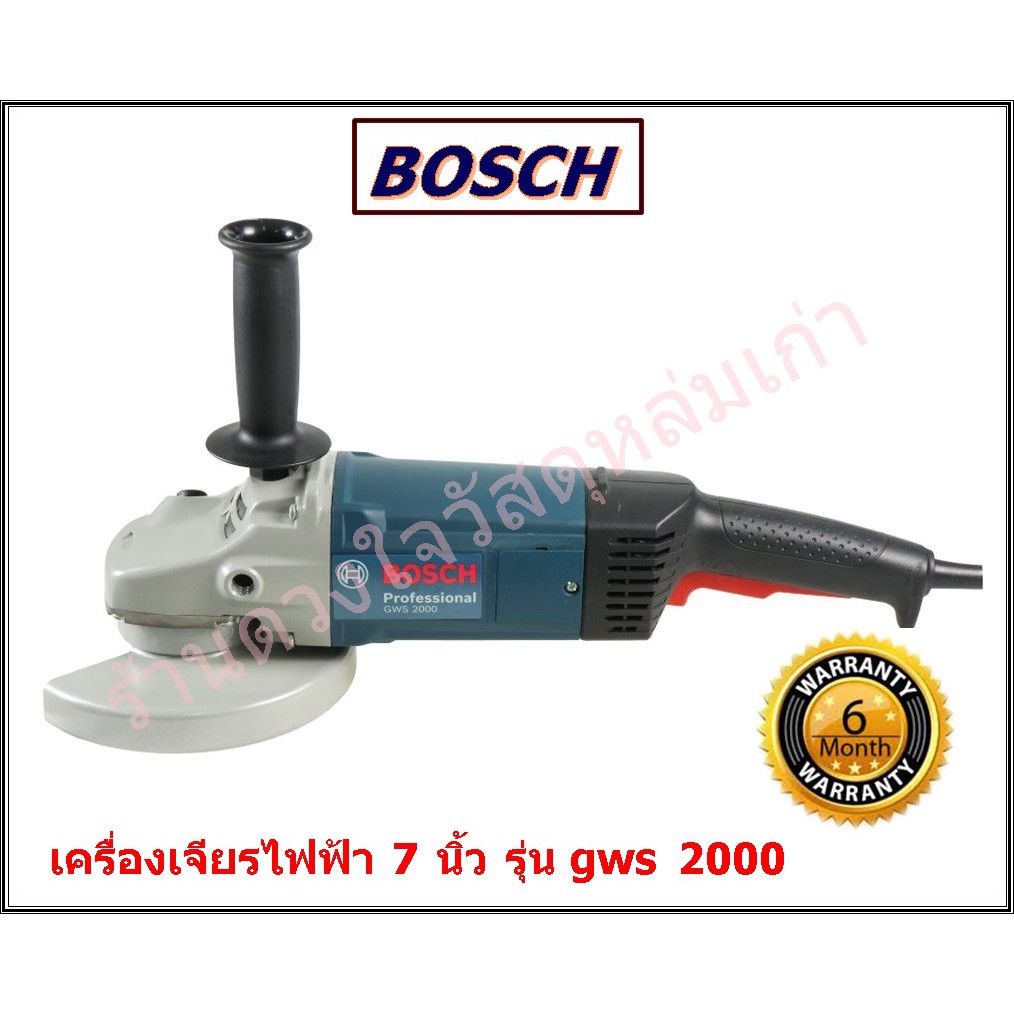 bosch-เครื่องเจียรไฟฟ้า-7-นิ้ว-รุ่น-gws-2000