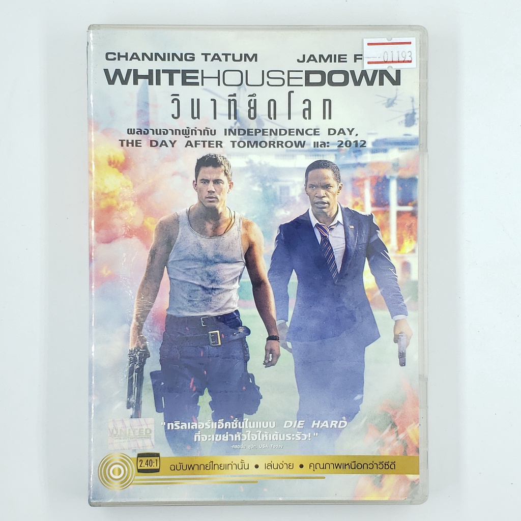 [01193] White House Down วินาทียึดโลก (DVD)(USED) ซีดี ดีวีดี สื่อ