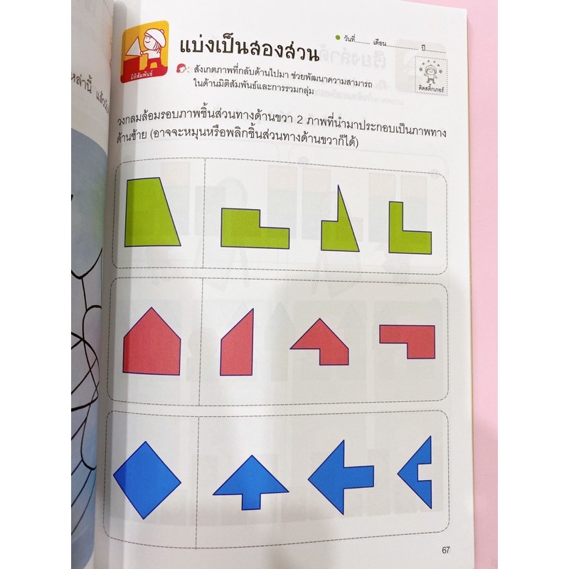 หนังสือชุด-อัจฉริยะปั้นได้-สมองซีกขวา-พัฒนาได้ไร้ขีดจำกัด