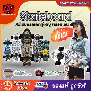 สเก็ตบอร์ด Skateboards สำหรับผู้เริ่มเล่น ผู้ใหญ่ เด็ก สเก็ตบอร์ด พร้อมเล่น ขนาด : 72x21x11.5 ซม มีของพร้อมส่ง!!