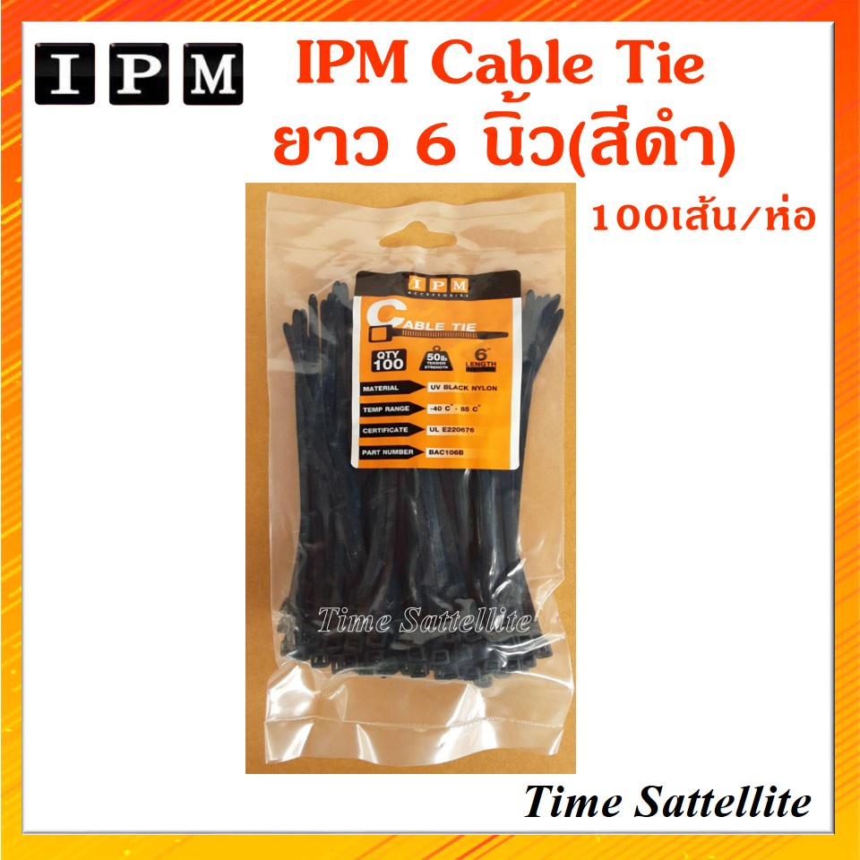 ipm-cable-tie-6-นิ้ว-สีดำ