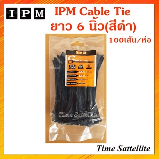 IPM Cable Tie 6 นิ้ว-สีดำ