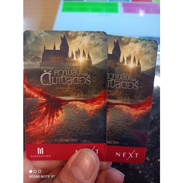 บัตรm-gen-fantastic-beasts-ความลับของดัมเบิลดอร์