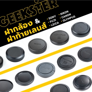 ภาพหน้าปกสินค้าฝาบอดี้ / ฝาปิดท้ายเลนส์ / ฝาท้าย / ฝา body ( ฝา เลนส์ ฝาปิด  / Rear Lens Cap , Body Cap ) ที่เกี่ยวข้อง