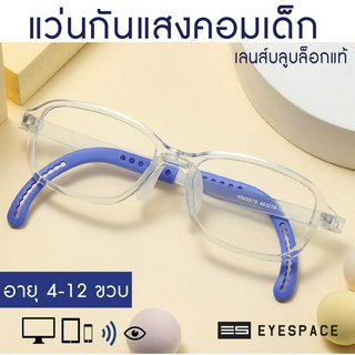 EYESPACE แว่นกันแสงคอม สำหรับเด็ก KB011