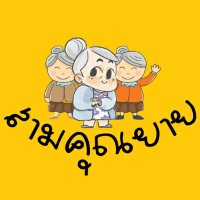 โลโก้ร้าน สามคุณยาย