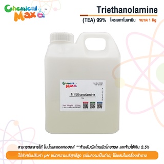 [chemicalmax] Triethanolamine 99% - ไตรเอทาโนลามีน ขนาด 1Kg สารปรับค่า pH สำหรับเครื่องสำอาง tri ethanolamine