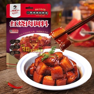 ภาพหน้าปกสินค้าซอสปรุงเนื้อแดงตุ๋นสำเร็จรูป 辣椒炒肉调料 สูตรต้นตำรับ 200 กรัม ที่เกี่ยวข้อง