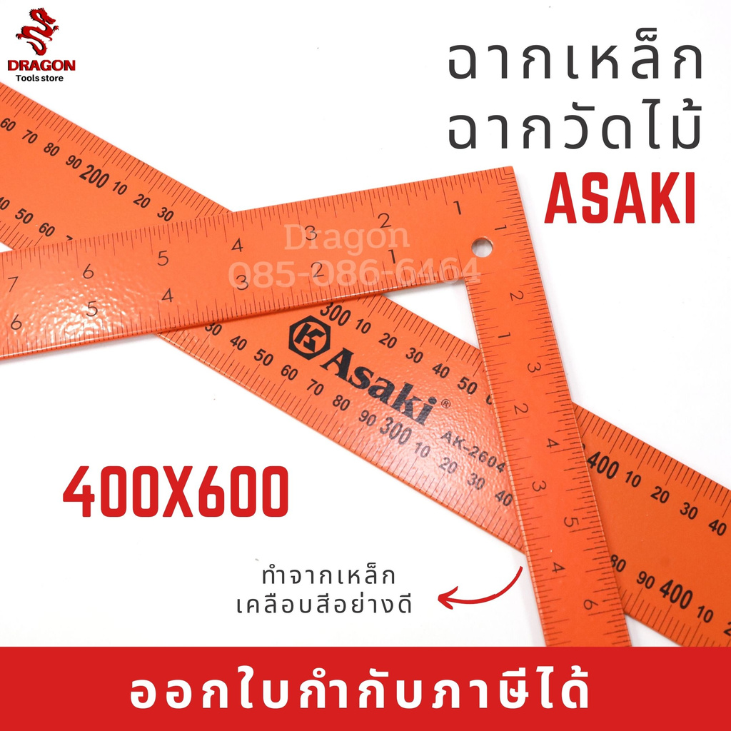 ฉากเหล็ก-เหล็กฉาก-ฉากวัดไม้-asaki