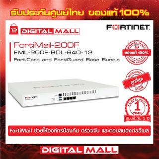 Firewall Fortinet FortiMail-200F FML-200F-BDL-640-12  เหมาะสำหรับใช้งานควบคุมเครือข่ายระดับธุรกิจขนาดใหญ่