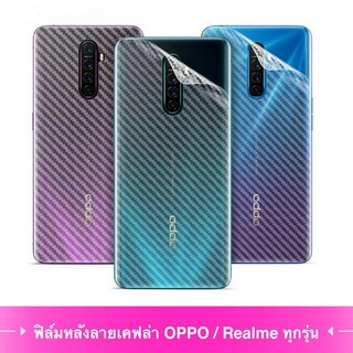 เก็บเงินปลายทาง ฟิล์มหลัง ฟิล์มกันรอยหลัง OPPO A53/Reno4/Reno5 5G/A92/A93/A31/Reno 2F/A9 2020/A5 2020/A5s/F11Pro/A1K