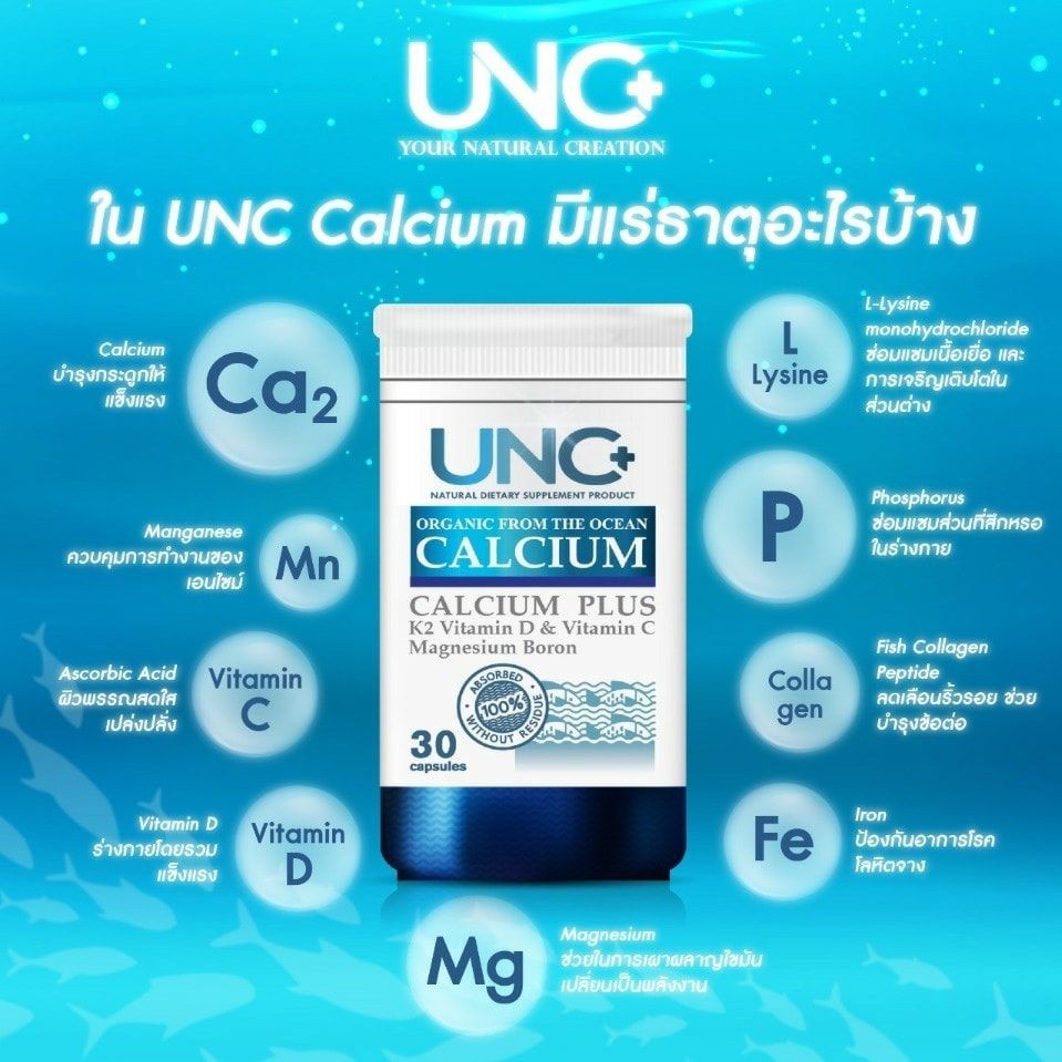 unc-calcium-plus-ยูเอ็นซี-แคลเซียม-พลัส-แคลเซี่ยมบํารุงกระดูก-1-กระปุก-30-เม็ด