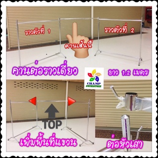 เส้นคานเหลี่ยม ราวเดี่ยว ยาว 120 ซม. เหล็กเหลี่ยม หนา สำหรับเสียบราวเพิ่ม