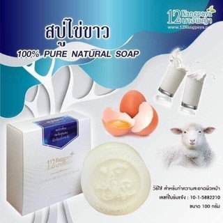 12นางพญา สบู่ไข่ขาวนมสด Albumen & Milk Soap 100 g