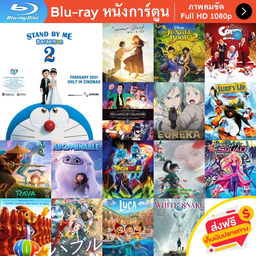 หนัง-bluray-stand-by-me-doraemon-2-2020-โดราเอมอน-เพื่อนกันตลอดไป-2-การ์ตูน-cartoon-แผ่น-ขายดี