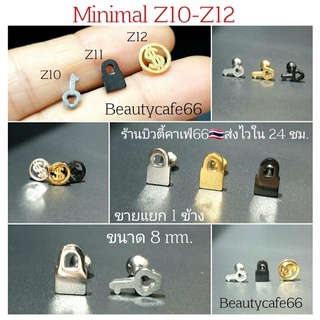 (1ข้าง) Minimal Earrings (Z) Z10-Z12 ต่างหูแฟชั่น สแตนเลสแท้ จิวแฟชั่นเกาหลี สไตล์มินิมอล จิวสแตนเลส จิวเกาหลี จิวหู