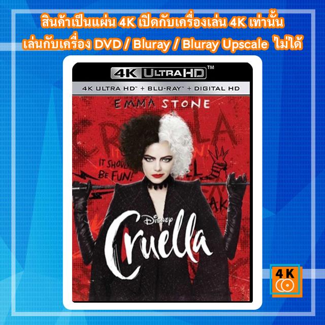 เสียงไทย-5-1-ร้านไทย-หนังใหม่-4k-uhd-cruella-2021-ครูเอลล่า