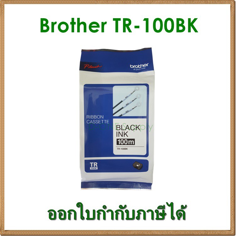 Brother เทปพิมพ์ TR-100BK ของแท้ | Shopee Thailand