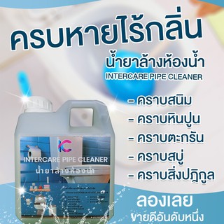 น้ำยาล้างห้องน้ำ (INTERCARE BATHROOM CLEANING)