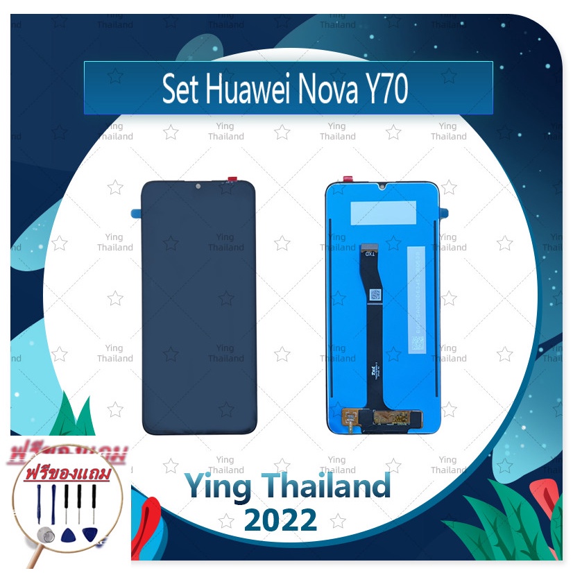 Set Huawei Nova Y70 (แถมฟรีชุดซ่อม) อะไหล่จอชุด หน้าจอพร้อมทัสกรีน LCD ...